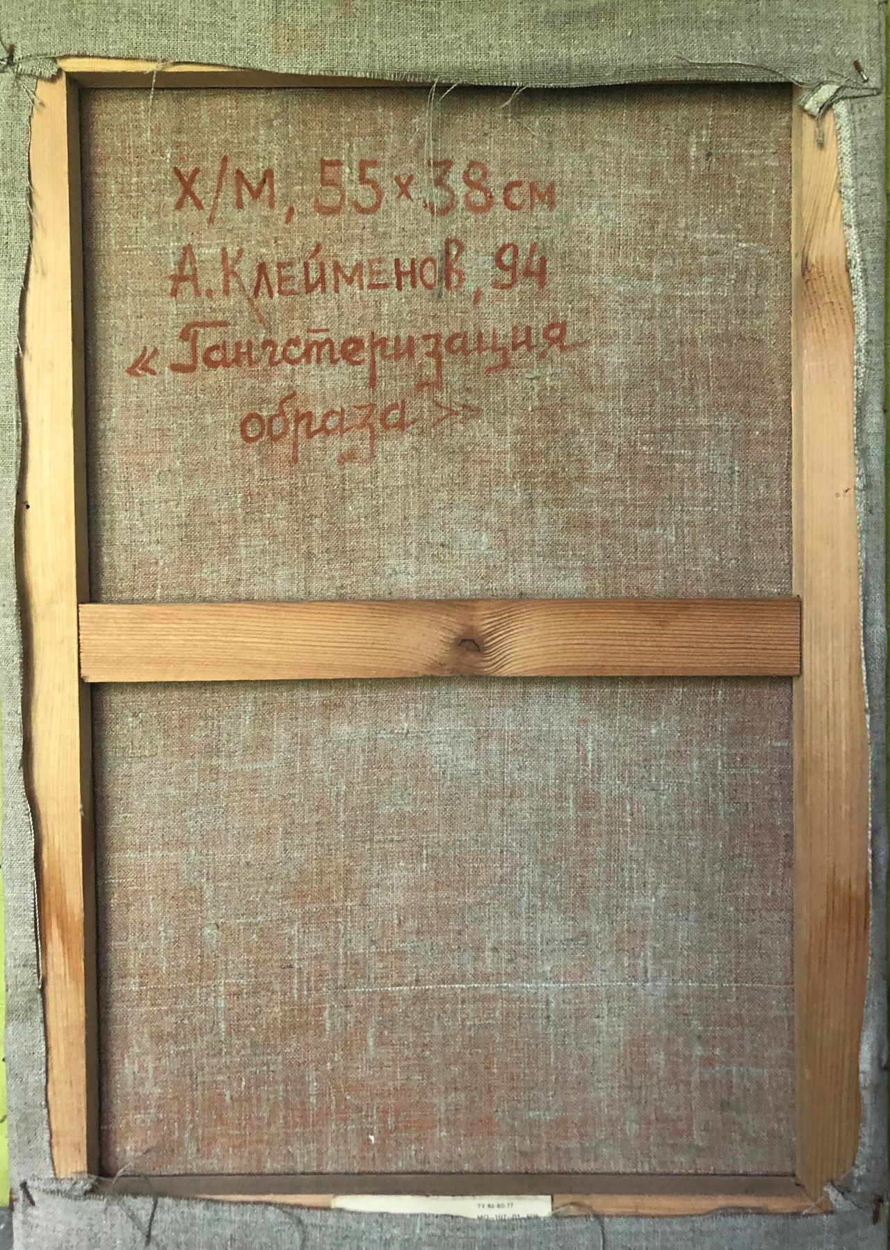 Гангстеризация образа