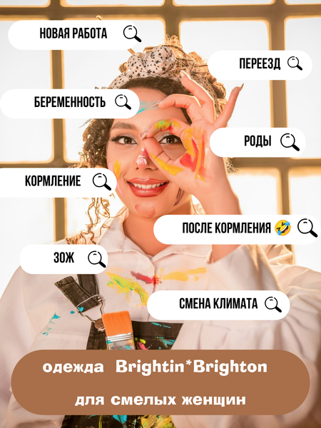 Кто ходит в Brightin*Brighton?