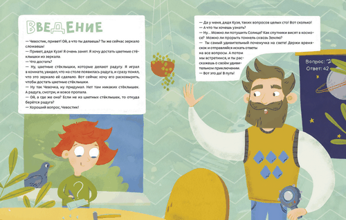 100 вопросов от Чевостика. О космосе, физике, технике