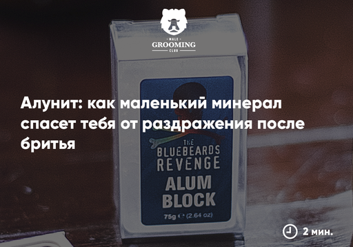 Алунит: как маленький минерал спасет тебя от раздражения после бритья
